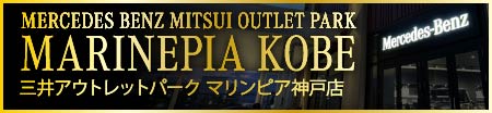 マリンピア神戸店オープン