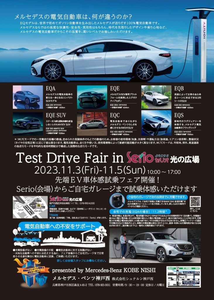 EQモデルTest Driveフェア inセリオ