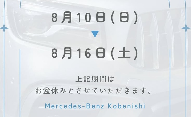 メルセデスベンツ神戸西のニュースイメージ