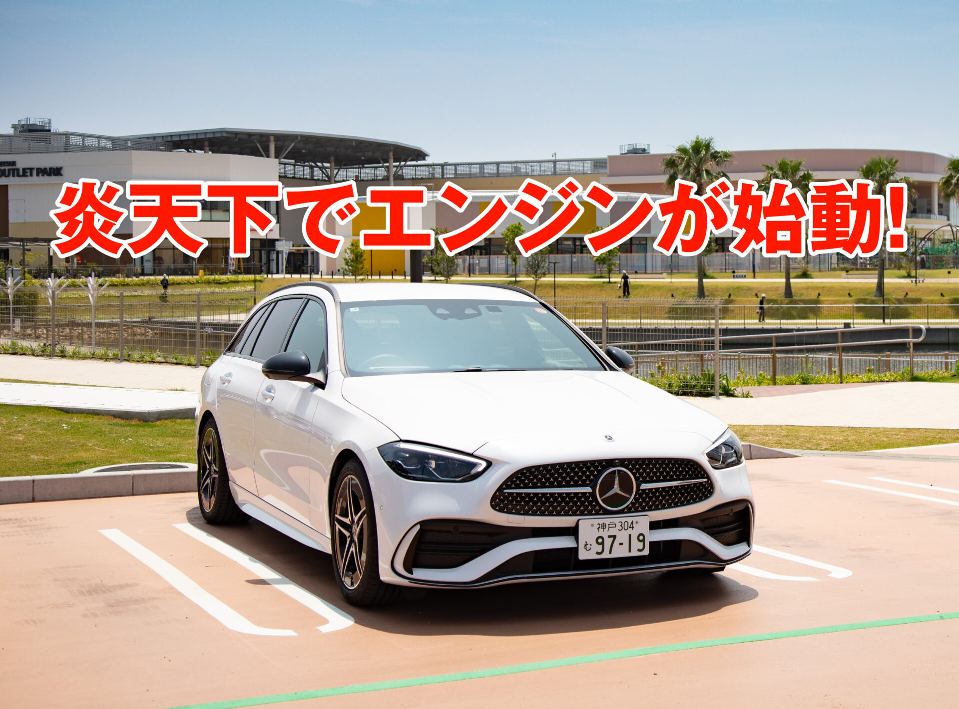 メルセデスベンツ神戸西のブログイメージ