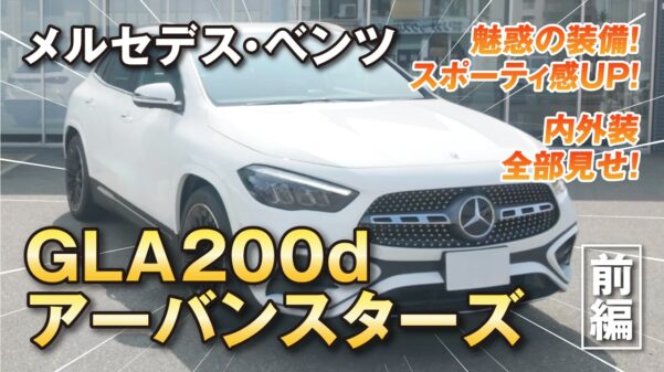 GLA-200d-Urban-Stars_1