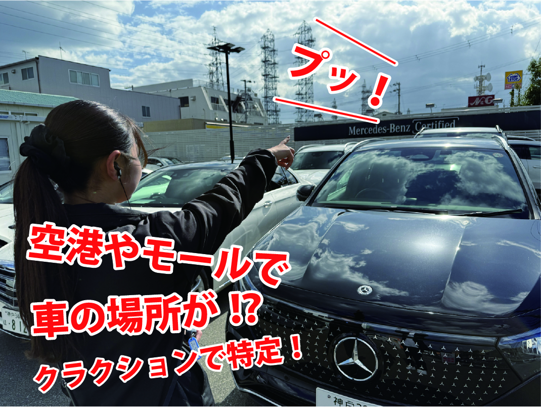 メルセデスベンツ神戸西のブログイメージ