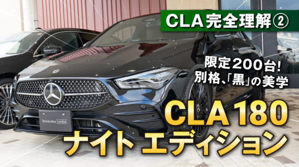 CLA-180-Night-Edition
