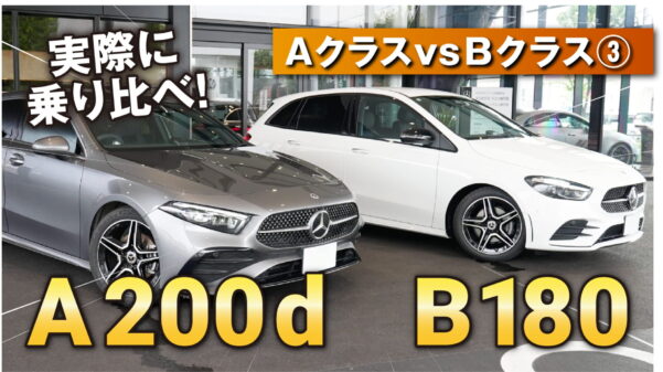 A200dUrbanStars＆B180UrbanStars