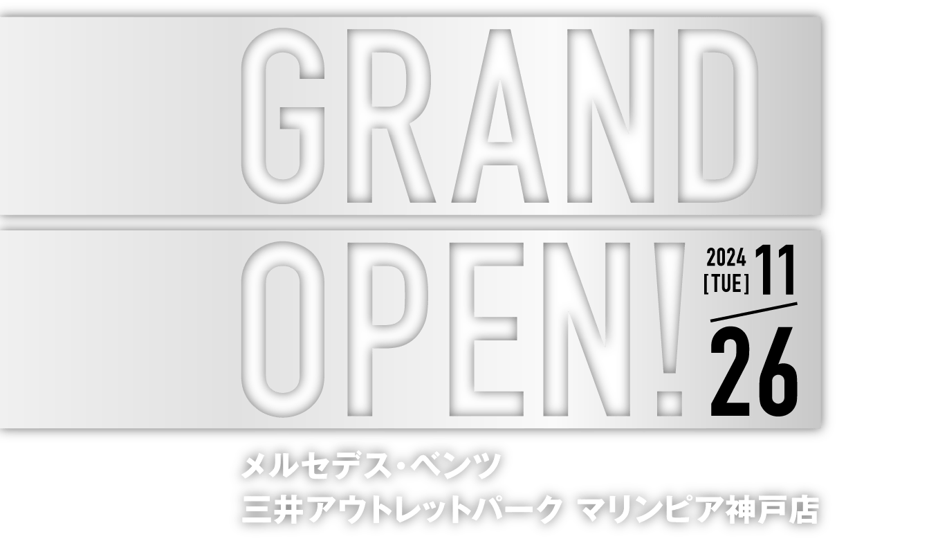 GRAND OPEN!メルセデス・ベンツ 三井アウトレットパーク マリンピア神戸店