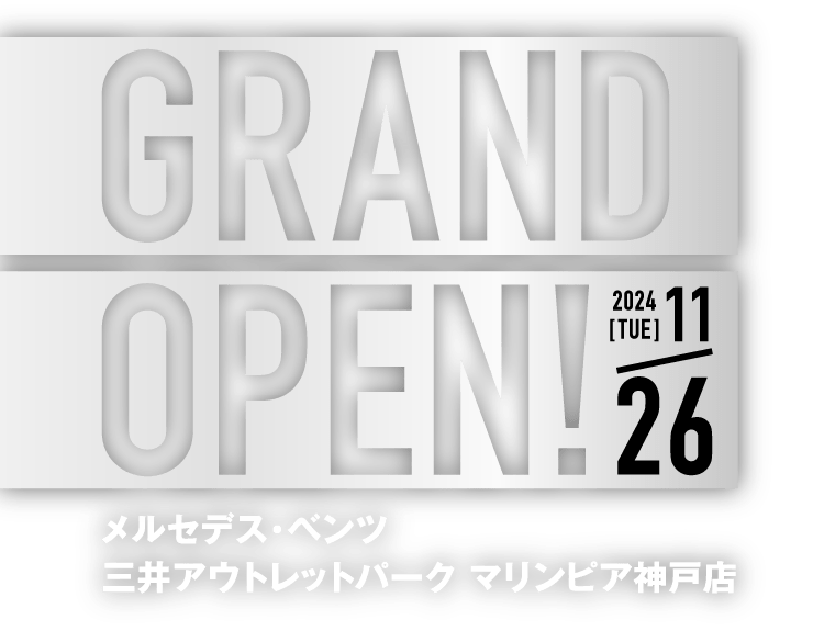 GRAND OPEN!メルセデス・ベンツ 三井アウトレットパーク マリンピア神戸店