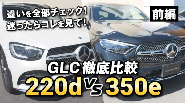 GLC_220dvs350e_1