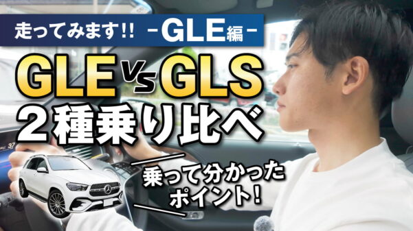 GLEvsGLS-GLE_1
