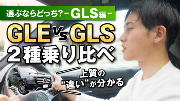 GLEvsGLS-GLS