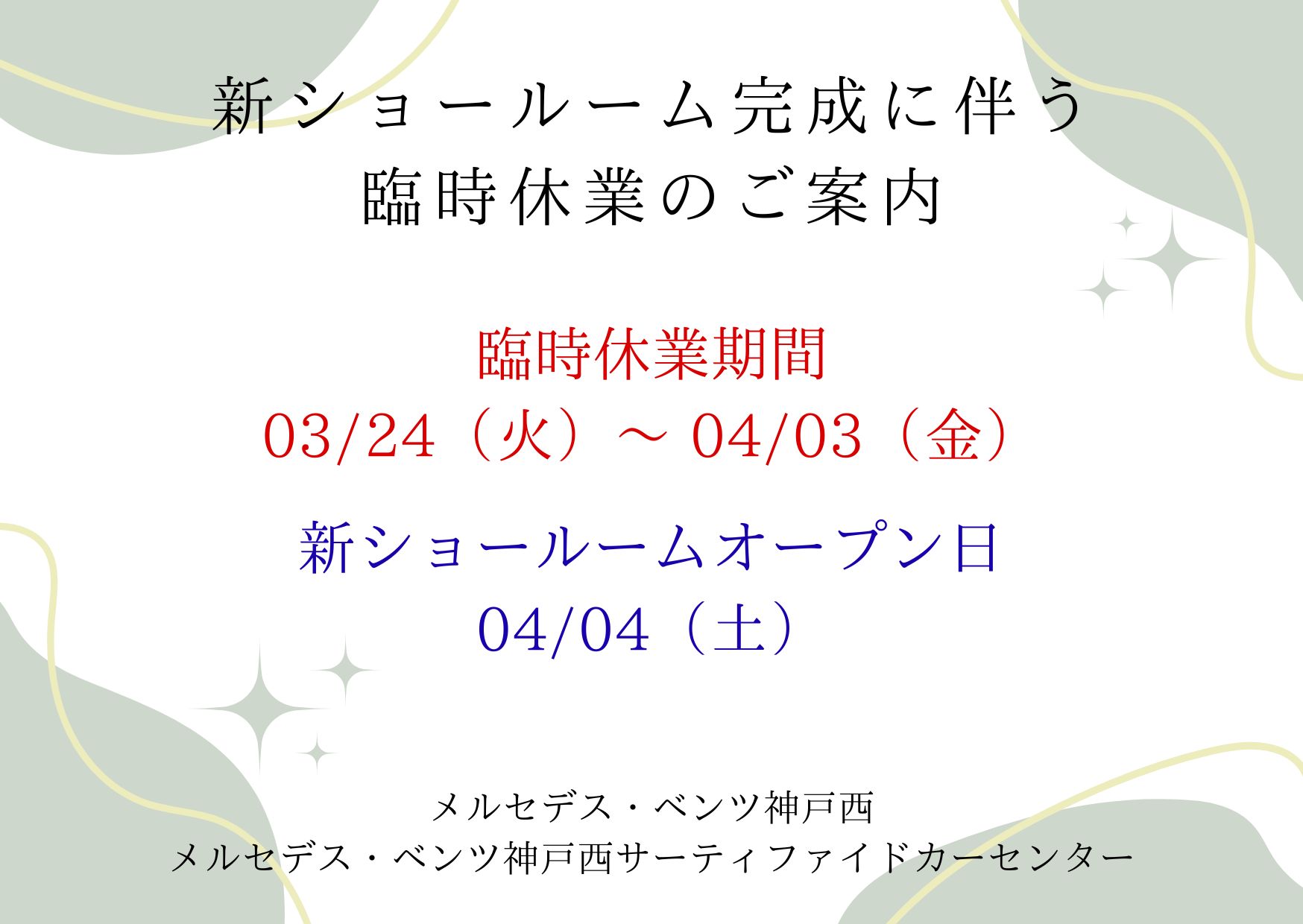 メルセデスベンツ神戸西のニュースイメージ