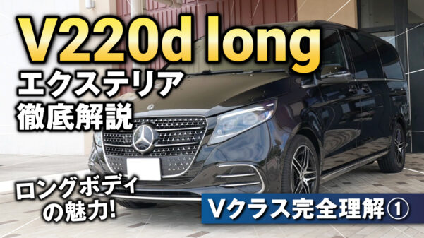 The-V-Class-V-220-d-long-1