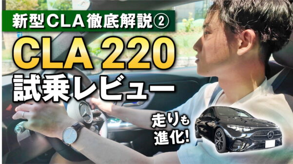 New-CLA220_ride